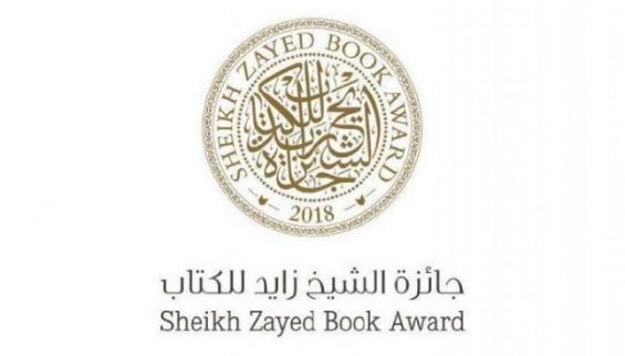 سبعة كتاب مغاربة ضمن قائمة جائزة الشيخ زايد للكتاب