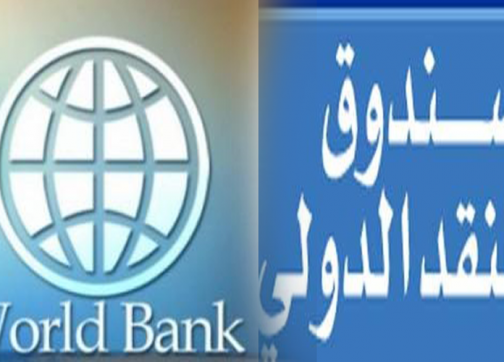 النقد الدولي يُبشر حكومة “العثماني” بتزايد النمو وينبهها إلى تعجيل الإصلاحات