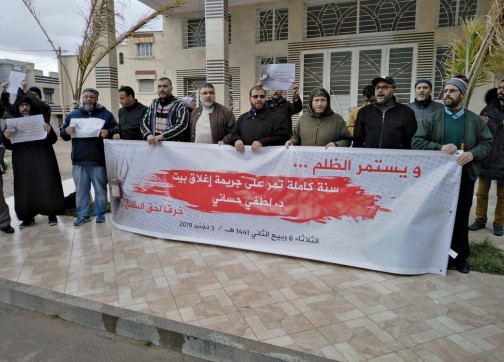 في وقفة بوجدة.. العدل والإحسان تحتج على استمرار تشميع بيت لطفي الحسان