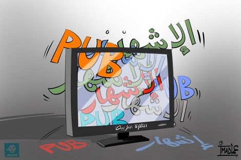 انخفاض الاستثمارات الإشهارية بـ36% في رمضان 2020 بالمغرب