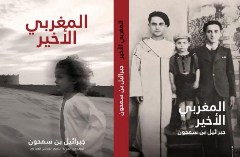 فتاة في القميص الأزرق.. أول رواية تترجم من العبرية إلى العربية في المغرب