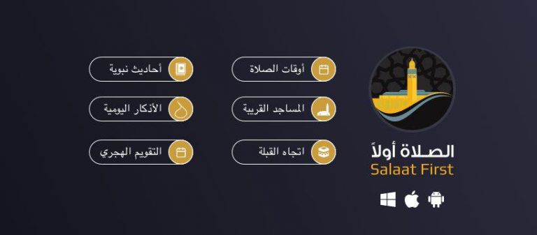 تطبيق جديد يبيع بيانات المستخدمين المسلمين