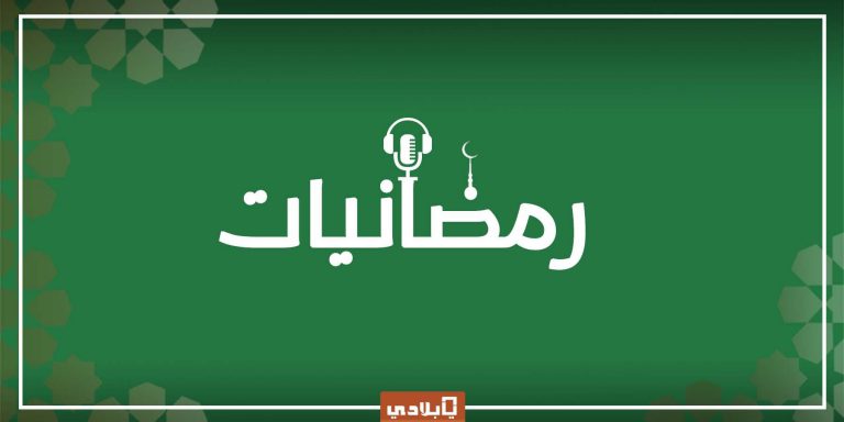 رمضانيات # 9: كيف كان الرسول (ص) يقضي العشر الأواخر من رمضان؟