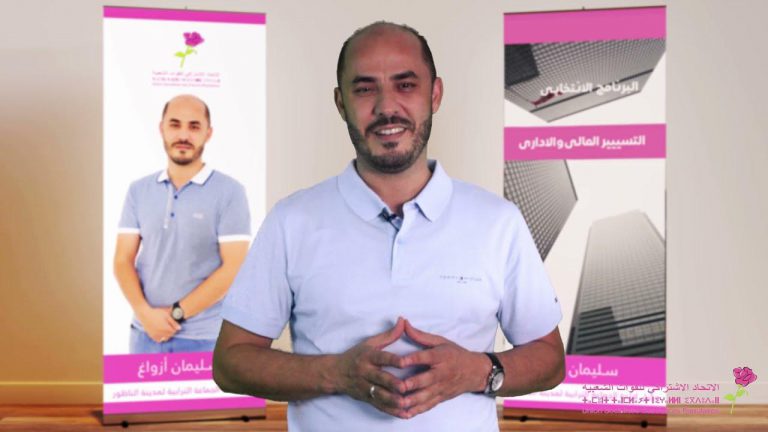 إدارية وجدة تلغي انتخاب رئيس جماعة الناظور
