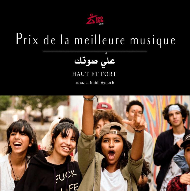 شريط ''علي صوتك'' لنبيل عيوش يتوج بجائزة أفضل موسيقى في الدورة ال32 لأياك قرطاج السينمائية