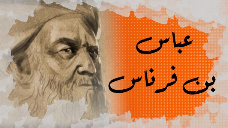 في الذاكرة #1: عباس بن فرناس..الأمازيغي الذي قام بأول محاولة طيران في العالم وحوكم بالكفر والزندقة