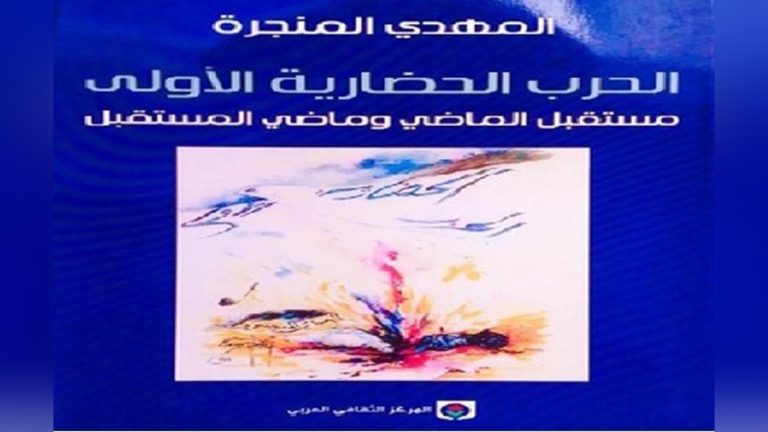 هل يمكن فصل الفرنكوفونية عن سياقها التاريخي؟ كتاب يجيب