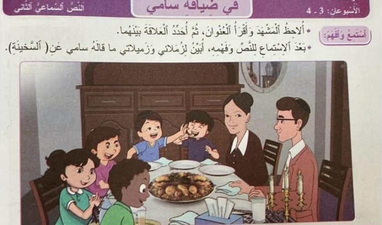 تقرير: الثقافة اليهودية حاضرة في المناهج المدرسية المغربية