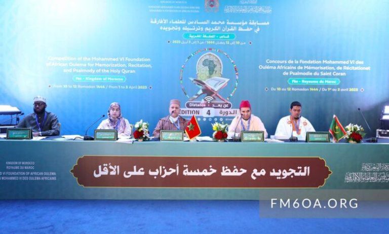 فاس: الإعلان عن الفائزين بنهائيات المسابقة القرآنية لمؤسسة محمد السادس للعلماء الأفارقة