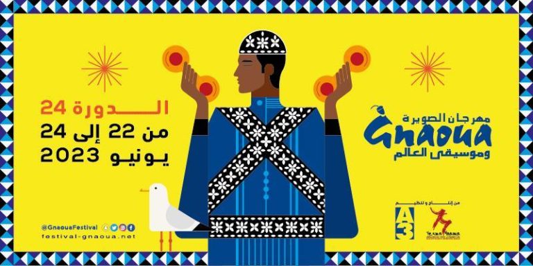 مهرجان كناوة يعود إلى الصويرة في دورته الـ 24