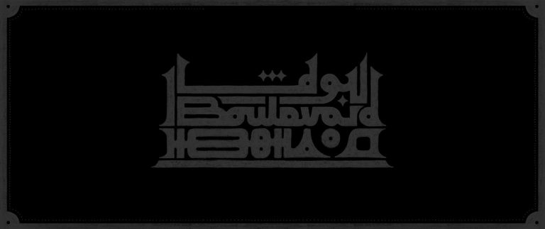 زلزال الحوز: تأجيل النسخة الـ 21 من مهرجان الـ بولفار