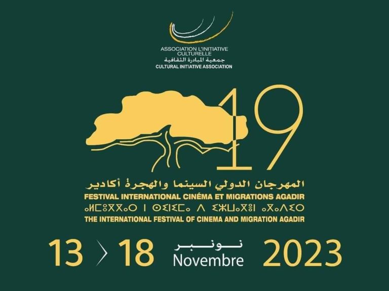 مهرجان أكادير الدولي للسينما والهجرة يكشف عن برنامج دورته الـ 19
