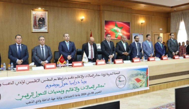 الجمعية المغربية لرؤساء مجالس العمالات تناقش تحولها الرقمي في لقاء في الداخلة