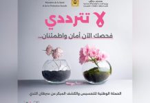 وزارة الصحة والحماية الاجتماعية تطلق الحملة الوطنية للتحسيس والكشف عن سرطاني الثدي وعنق الرحم وزارة الصحة والحماية الاجتماعية تطلق الحملة الوطنية للتحسيس والكشف عن سرطاني الثدي وعنق الرحم