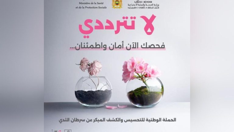 وزارة الصحة والحماية الاجتماعية تطلق الحملة الوطنية للتحسيس والكشف عن سرطاني الثدي وعنق الرحم