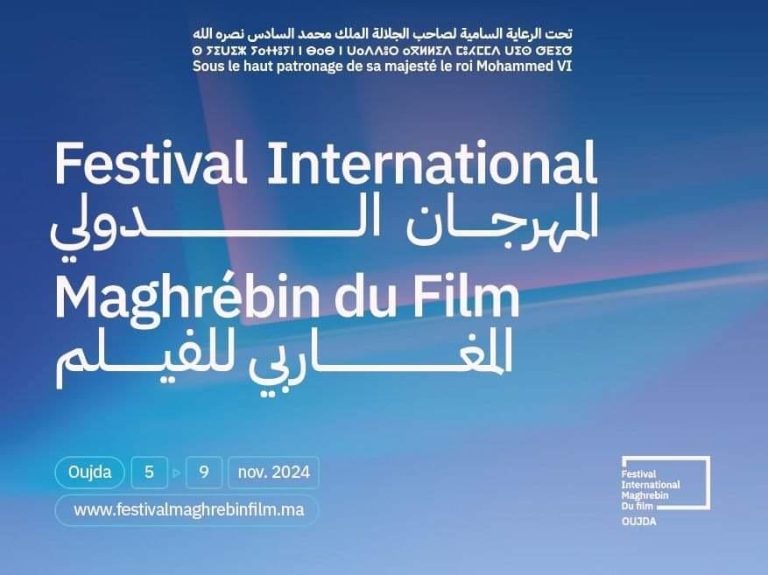 المهرجان الدولي المغاربي الـ 13 للفيلم بوجدة مابين 5 و9 نونبر