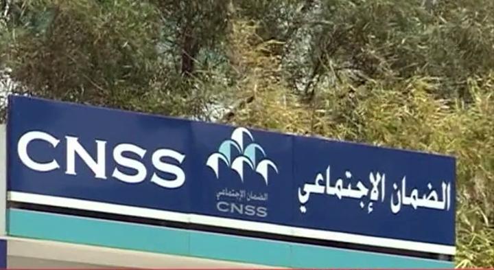 اقتراب آخر أجل لاستفادة المقاولات من الإعفاء الجزئي من مستحقات التأخير والتحصيل والغرامات لصالح CNSS