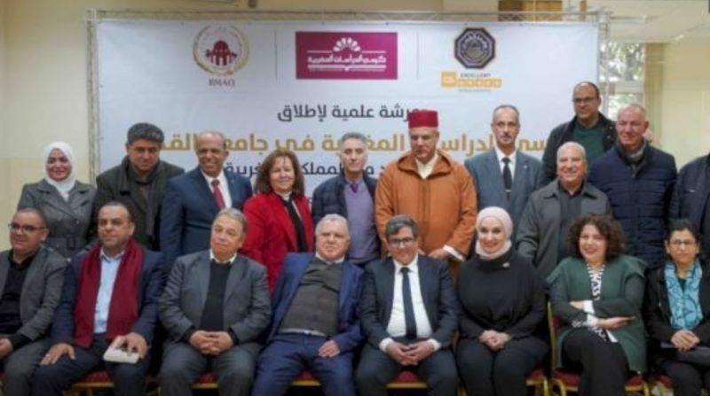 إطلاق كرسي الدراسات المغربية في جامعة القدس بفلسطين إطلاق كرسي الدراسات المغربية في جامعة القدس بفلسطين