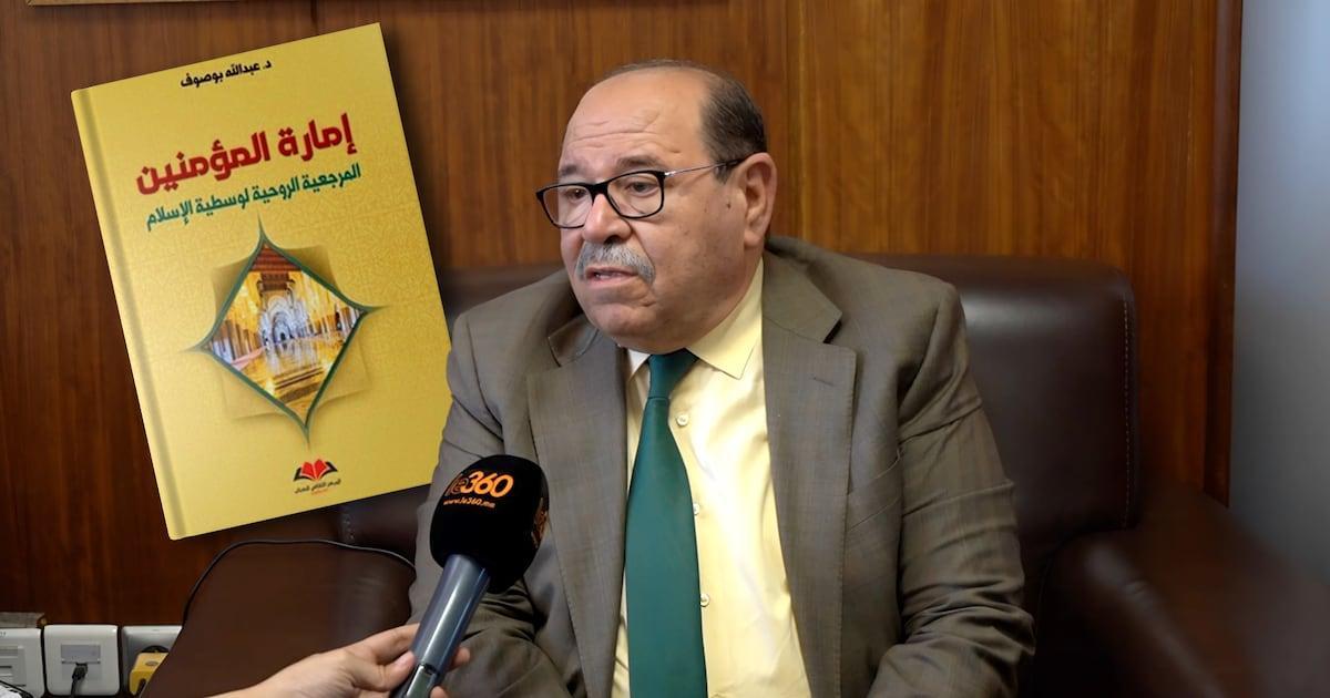 حوار: عبد الله بوصوف لـLe360: الدبلوماسية الدينية المغربية تصلح لتكون نموذجاً في العالم حوار: عبد الله بوصوف لـLe360: الدبلوماسية الدينية المغربية تصلح لتكون نموذجاً في العالم