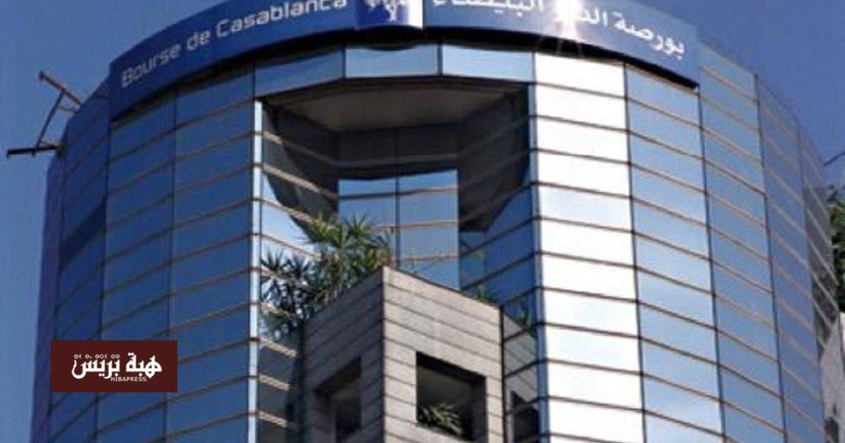 بورصة الدار البيضاء تنهي تداولاتها على وقع التراجع بورصة الدار البيضاء تنهي تداولاتها على وقع التراجع