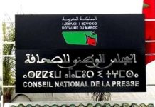 دعوة لسحب مشروع قانون تنظيم المجلس الوطني للصحافة دعوة لسحب مشروع قانون تنظيم المجلس الوطني للصحافة