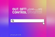 جمعيات مغربية تطلق حملة ضد العنف الرقمي الجنساني جمعيات مغربية تطلق حملة ضد العنف الرقمي الجنساني