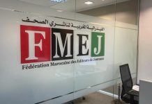 الفيدرالية المغربية تحذر من خرق القانون وتنتقد الوزارة الفيدرالية المغربية تحذر من خرق القانون وتنتقد الوزارة