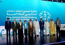 المغرب يفوز بجائزة مجمع الملك سلمان للغة العربية المغرب يفوز بجائزة مجمع الملك سلمان للغة العربية
