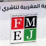 الفيدرالية المغربية: قرار مجلس الأمن انتصار تاريخي الفيدرالية المغربية: قرار مجلس الأمن انتصار تاريخي