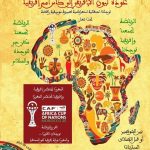 فنانة مغربية تندد بإقصاء مشروع فني مخصص لمواكبة كان المغرب فنانة مغربية تندد بإقصاء مشروع فني مخصص لمواكبة كان المغرب