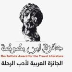 مغربيان يفوزان بجائزة ابن بطوطة لأدب الرحلة 2025-2026 مغربيان يفوزان بجائزة ابن بطوطة لأدب الرحلة 2025-2026