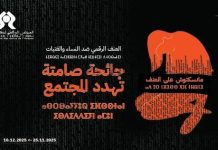 المجلس الوطني لحقوق الإنسان يطلق مانسكتوش لمناهضة العنف الرقمي المجلس الوطني لحقوق الإنسان يطلق مانسكتوش لمناهضة العنف الرقمي