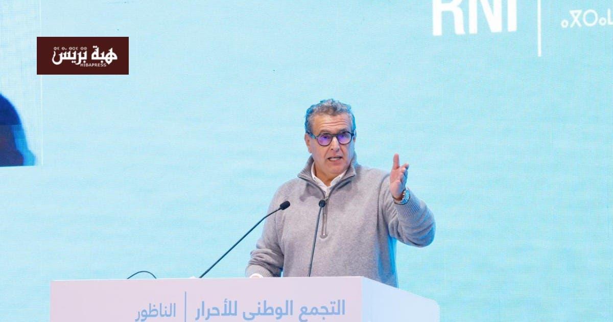 أخنوش: نعمل برؤية الملك لبناء المغرب الصاعد أخنوش: نعمل برؤية الملك لبناء المغرب الصاعد