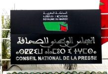 المعارضة تشرع في إحالة مشروع قانون الصحافة على المحكمة الدستورية المعارضة تشرع في إحالة مشروع قانون الصحافة على المحكمة الدستورية