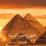 المغرب يشارك في الدورة السادسة عشرة لمهرجان المسرح العربي بالقاهرة المغرب يشارك في الدورة السادسة عشرة لمهرجان المسرح العربي بالقاهرة