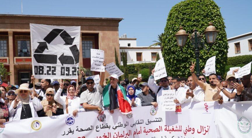 نقابة قطاع الصحة تعلن تصعيدًا احتجاجيًا وإضراب وطني نهاية يناير نقابة قطاع الصحة تعلن تصعيدًا احتجاجيًا وإضراب وطني نهاية يناير