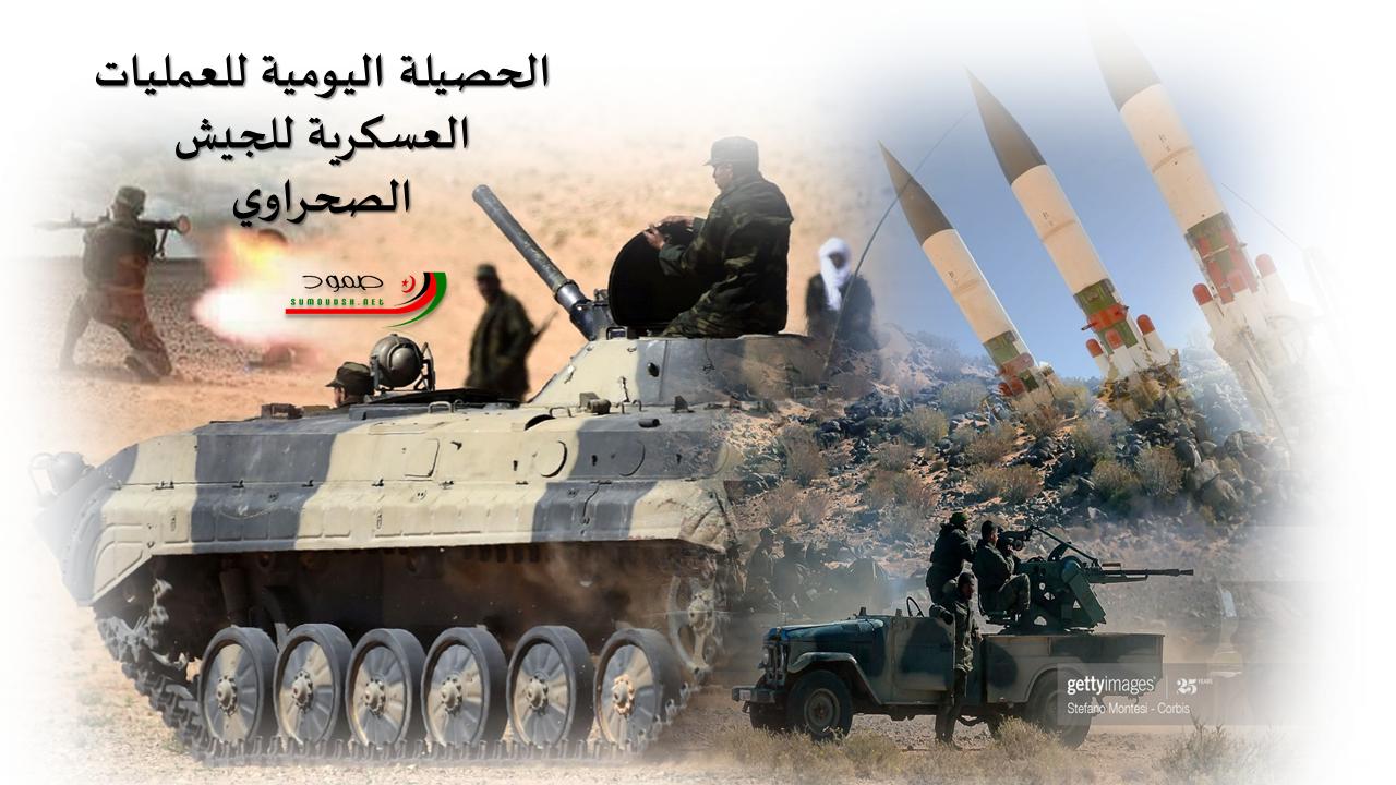 الجيش الصحراوي يواصل استهداف مواقع عسكرية للجيش المغربي على طول جدار العار، والعمليات تخلف خسائر جديدة في الأرواح والمعدات الجيش الصحراوي يواصل استهداف مواقع عسكرية للجيش المغربي على طول جدار العار، والعمليات تخلف خسائر جديدة في الأرواح والمعدات