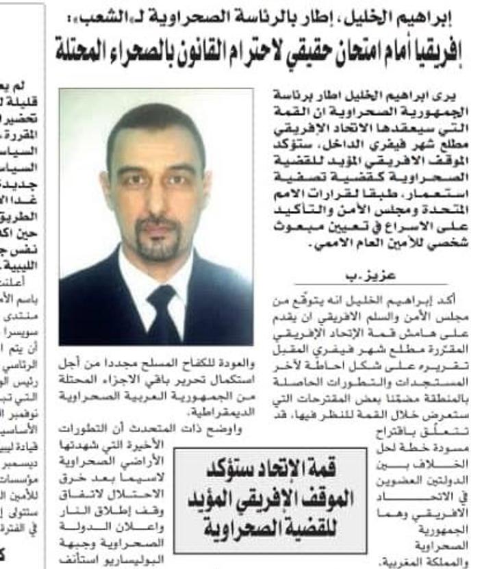 إبراهيم الخليل، إطار بالرئاسة الصحراوية لـ»الشعب»: إفريقيا أمام امتحان حقيقي لاحترام القانون بالصحراء الغربية المحتلة إبراهيم الخليل، إطار بالرئاسة الصحراوية لـ»الشعب»: إفريقيا أمام امتحان حقيقي لاحترام القانون بالصحراء الغربية المحتلة