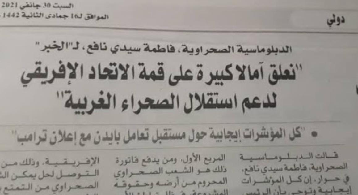 الدبلوماسية الصحراوية فاطمة سيدي نافع لجريدة الخبر: نعلق آمالا كبيرة على قمة الاتحاد الافريقي لدعم استقلال الصحراء الغربية الدبلوماسية الصحراوية فاطمة سيدي نافع لجريدة الخبر: نعلق آمالا كبيرة على قمة الاتحاد الافريقي لدعم استقلال الصحراء الغربية