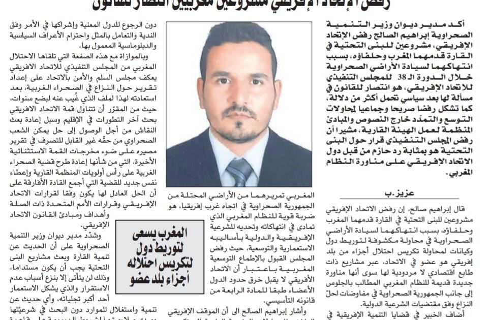 الخبير في قضايا التنمية الإفريقية الصالح إبراهيم الصالح لجريدة «الشعب»: رفض الإتحاد الإفريقي مشروعين مغربيين انتصار للقانون الخبير في قضايا التنمية الإفريقية الصالح إبراهيم الصالح لجريدة «الشعب»: رفض الإتحاد الإفريقي مشروعين مغربيين انتصار للقانون