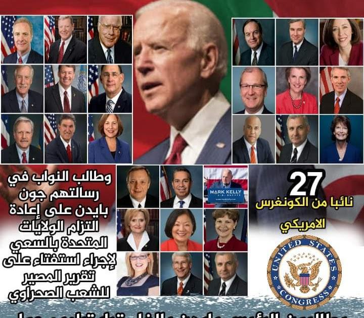 ⭕النص الكامل للرسالة التي وجّهها 27 من الأعضاء الجمهوريين والديمقراطيين في مجلس الشيوخ إلى الرئيس بايدن لمطالبته بإلغاء اعتراف ترمب بالسيادة المزعومة على الصحراء الغربية ⭕النص الكامل للرسالة التي وجّهها 27 من الأعضاء الجمهوريين والديمقراطيين في مجلس الشيوخ إلى الرئيس بايدن لمطالبته بإلغاء اعتراف ترمب بالسيادة المزعومة على الصحراء الغربية