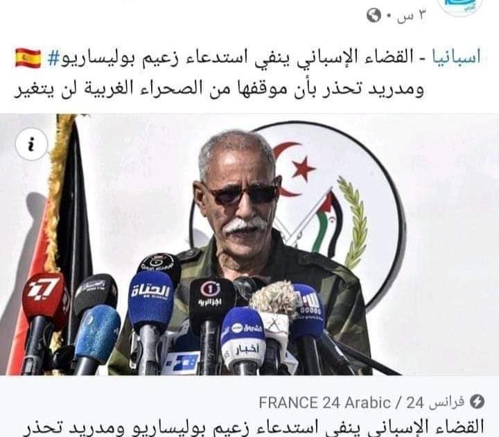 الاعلام الفرنسي يراجع شائعاته ويؤكد ان القضاء الإسباني ينفي استدعاء الرئيس الصحراوي ومدريد تحذر بأن موقفها من الصحراء الغربية لن يتغير الاعلام الفرنسي يراجع شائعاته ويؤكد ان القضاء الإسباني ينفي استدعاء الرئيس الصحراوي ومدريد تحذر بأن موقفها من الصحراء الغربية لن يتغير
