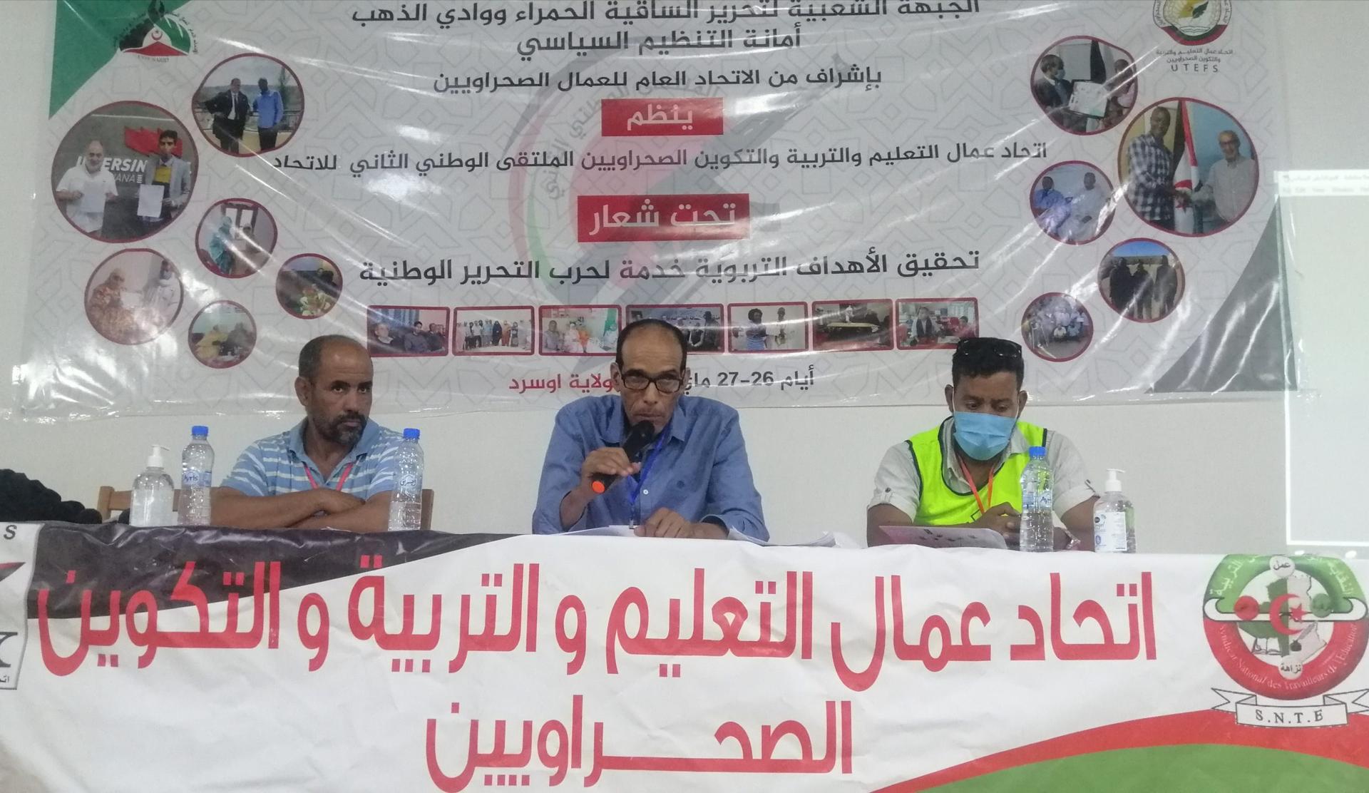 تحت شعار: “تحقيق الأهداف التربوية خدمةً لحرب التحرير الوطنية” إتحاد عمال التربية والتعليم والتكوين ينظم ملتقاه الثانيبولاية آوسرد تحت شعار: “تحقيق الأهداف التربوية خدمةً لحرب التحرير الوطنية” إتحاد عمال التربية والتعليم والتكوين ينظم ملتقاه الثانيبولاية آوسرد