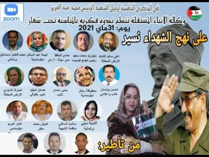 ندوة فكرية بمناسبة مرور 05 سنوات على رحيل الشهيد الرئيس محمد عبد العزيز شعار: على نهج الشهداء نسير ( الجزء الاول) ندوة فكرية بمناسبة مرور 05 سنوات على رحيل الشهيد الرئيس محمد عبد العزيز شعار: على نهج الشهداء نسير ( الجزء الاول)