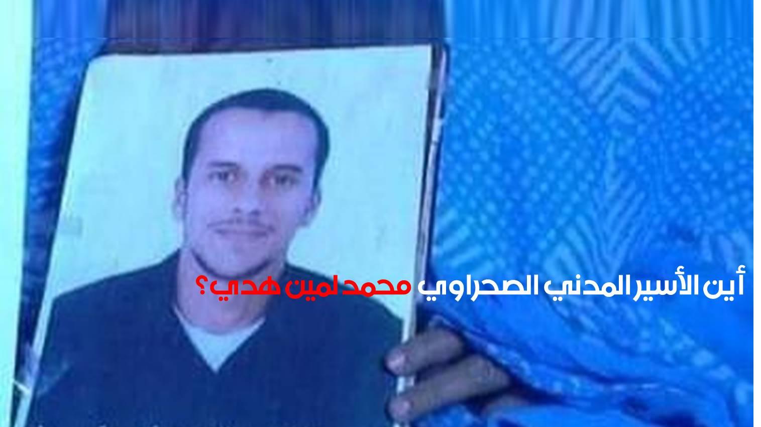 الأسير المدني الصحراوي محمد لمين هدي يخوض عدة إضرابات عن الطعام للمطالبة بالحق في الترحيل وتنديدا بالظروف الإعتقالية المهينة والصعبة الأسير المدني الصحراوي محمد لمين هدي يخوض عدة إضرابات عن الطعام للمطالبة بالحق في الترحيل وتنديدا بالظروف الإعتقالية المهينة والصعبة