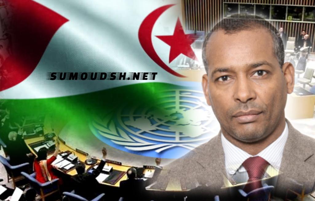 ممثل البوليساريو بالامم المتحدة : ضغوطات مارستها قوى وزانة في مجلس الأمن وراء رضوح المغربوقبوله بتعيين دي ميستورا ممثل البوليساريو بالامم المتحدة : ضغوطات مارستها قوى وزانة في مجلس الأمن وراء رضوح المغربوقبوله بتعيين دي ميستورا