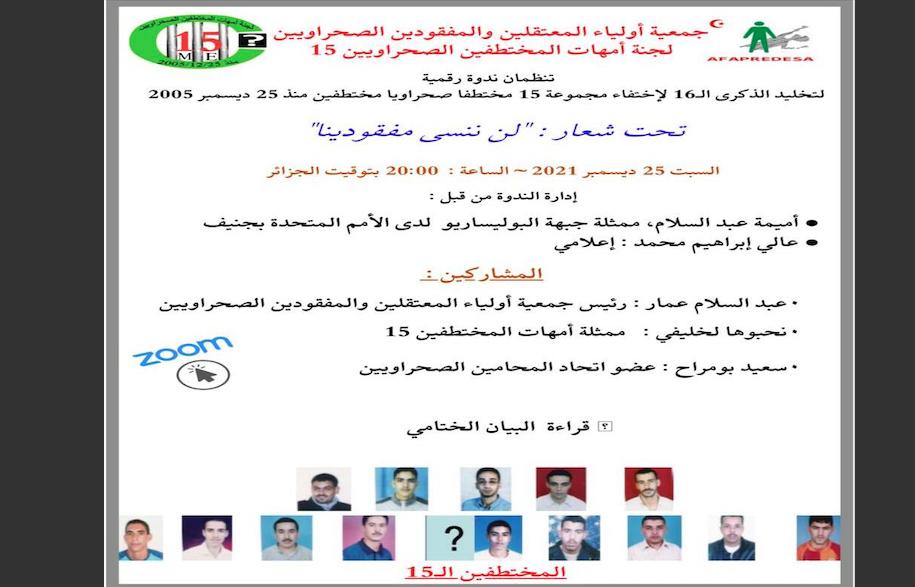 جمعيات صحراوية ونشطاء حقوقيين يدعون الأمم المتحدة للكشف عن مصير المختطفين الصحراويين ال15 (بيان مشترك) جمعيات صحراوية ونشطاء حقوقيين يدعون الأمم المتحدة للكشف عن مصير المختطفين الصحراويين ال15 (بيان مشترك)