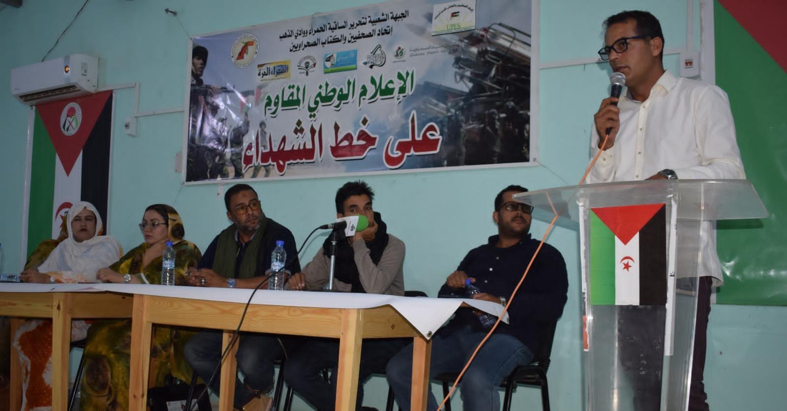 بمشاركة نشطاء من المدن المحتلة: إتحاد الصحفيين والكتاب الصحراويين ينظم لقاءً تواصليا حول مستجدات الوضع الحقوقي والإنساني تحت الاحتلال بمشاركة نشطاء من المدن المحتلة: إتحاد الصحفيين والكتاب الصحراويين ينظم لقاءً تواصليا حول مستجدات الوضع الحقوقي والإنساني تحت الاحتلال