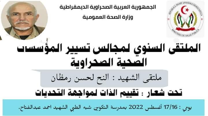 وزارة الصحة العمومية تنظم الملتقى السنوى لمجالس تسيير المؤسسات الصحية الصحراوية