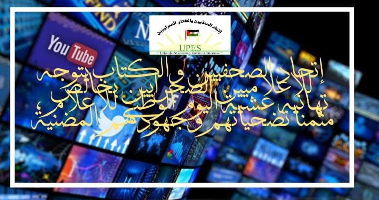 إتحاد الصحفيين والكتاب الصحراويين يهنئ الاعلاميين الصحراويين و يستحضر ذكرى تأسيس الإذاعة الوطنية السابعة والأربعين إتحاد الصحفيين والكتاب الصحراويين يهنئ الاعلاميين الصحراويين و يستحضر ذكرى تأسيس الإذاعة الوطنية السابعة والأربعين